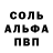 Альфа ПВП Crystall ADRIAN ROZENTAL