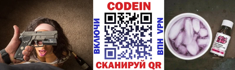 Кодеин Purple Drank  Светогорск 